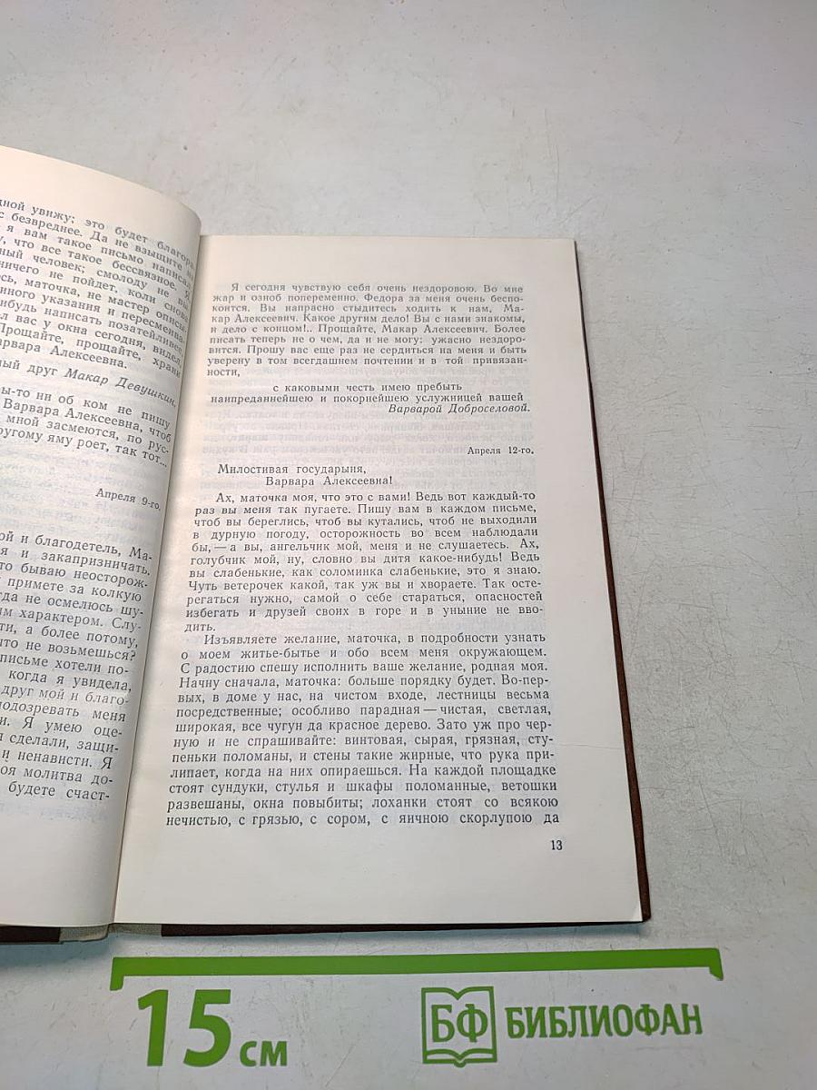 Бедные люди