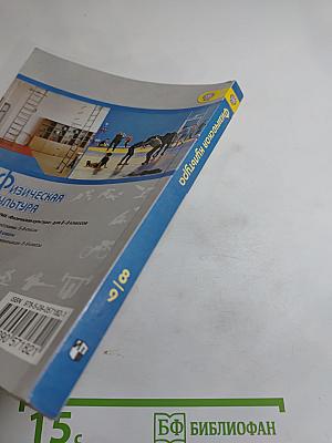 Физическая культура 8-9 классы