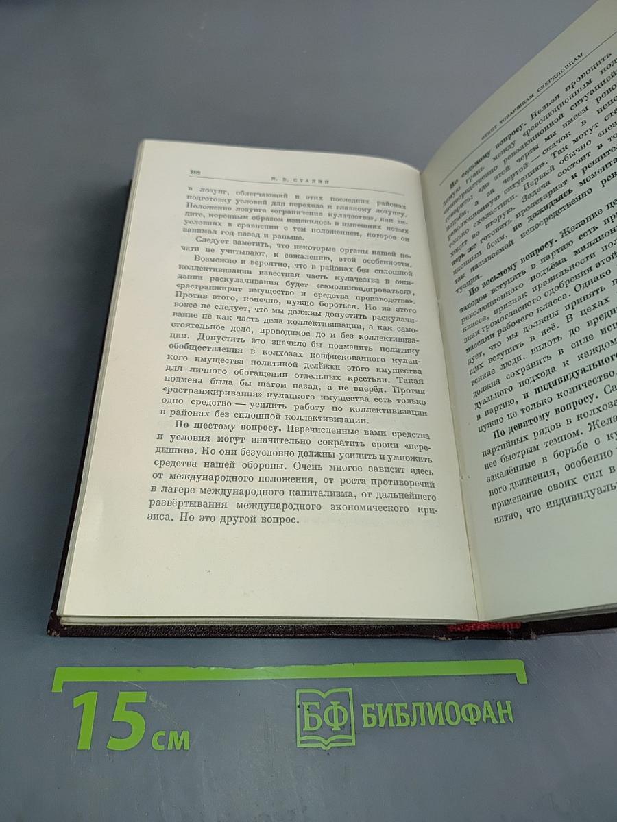 Сочинения. Том 12
