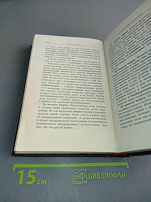 Сочинения. Том 12