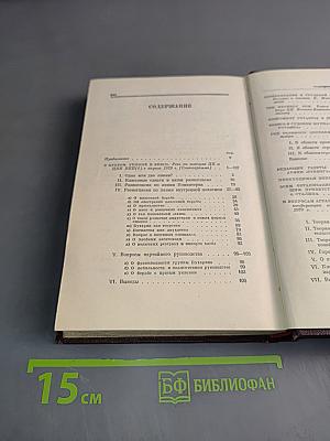 Сочинения. Том 12