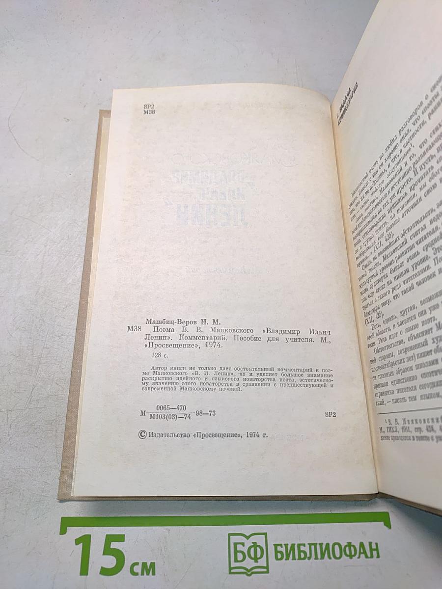 Поэма В. В. Маяковского «Владимир Ильич Ленин». Комментарий
