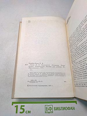 Поэма В. В. Маяковского «Владимир Ильич Ленин». Комментарий