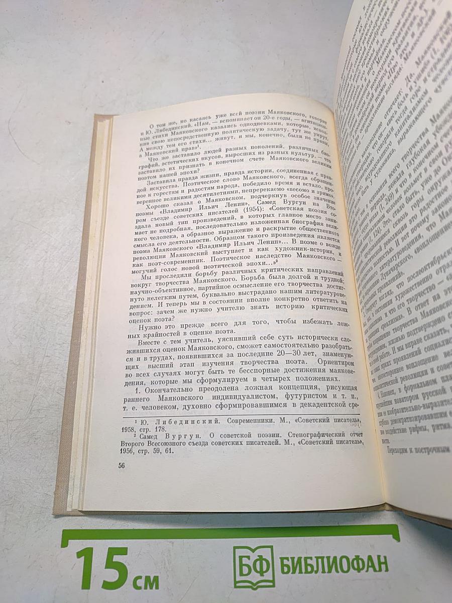 Поэма В. В. Маяковского «Владимир Ильич Ленин». Комментарий