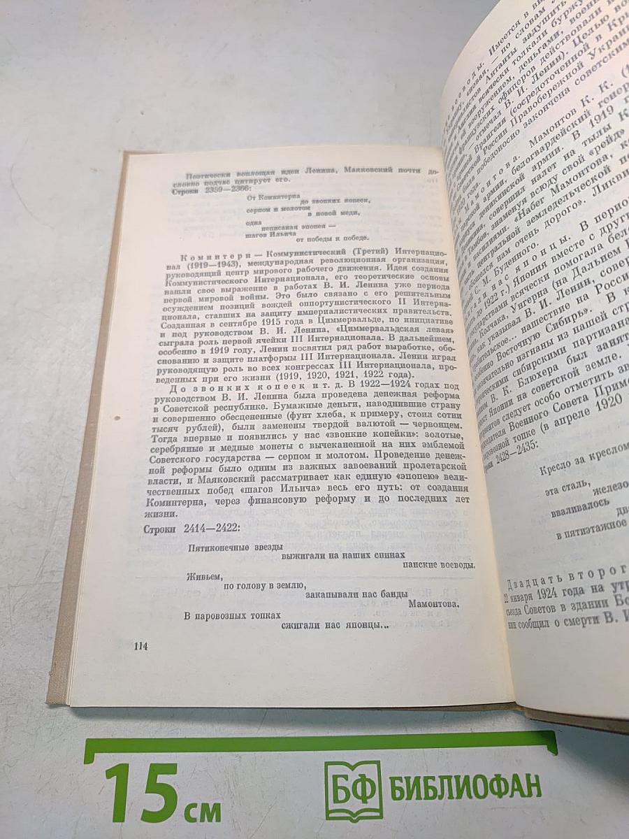 Поэма В. В. Маяковского «Владимир Ильич Ленин». Комментарий