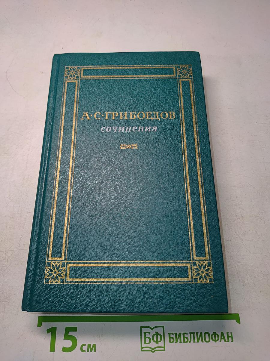 Сочинения