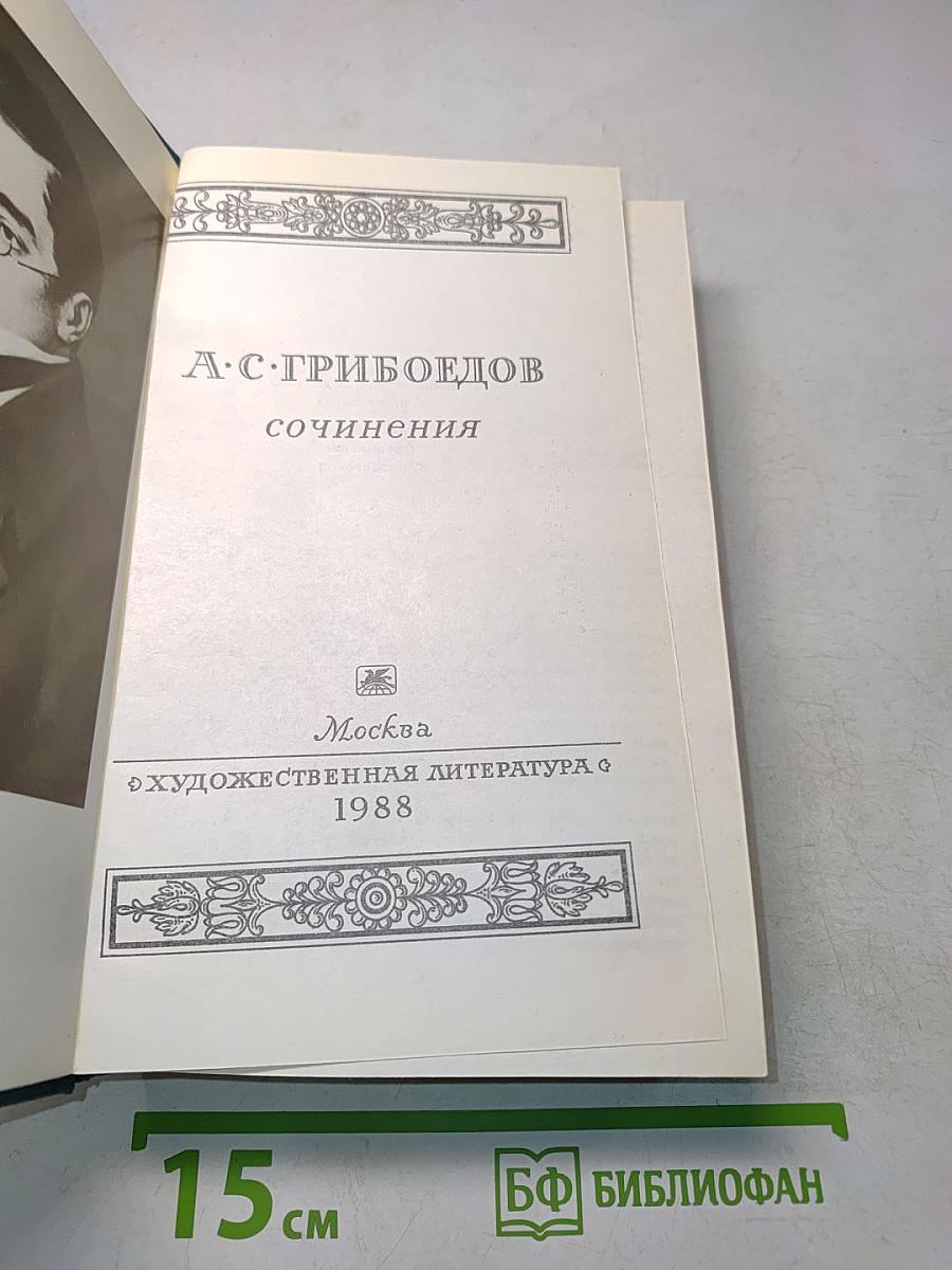 Сочинения