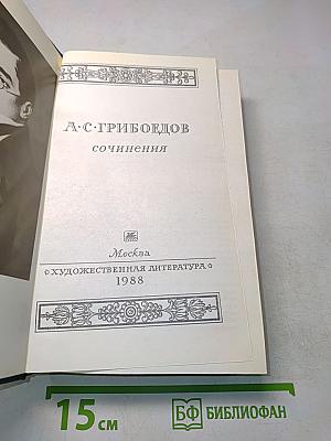 Сочинения