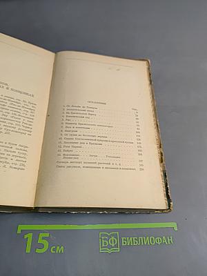 Пять недель в Южной Америке. Впечатления натуралиста
