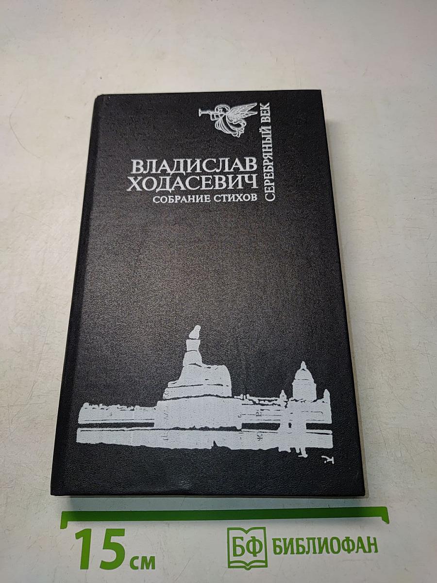 Собрание стихов