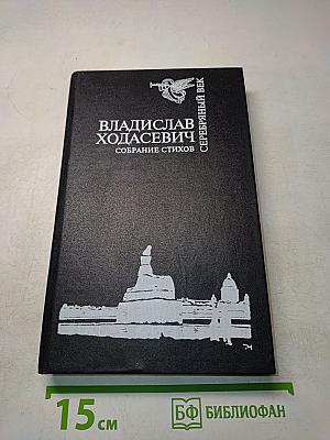 Собрание стихов