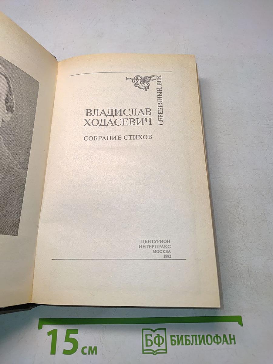 Собрание стихов