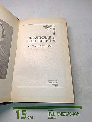 Собрание стихов