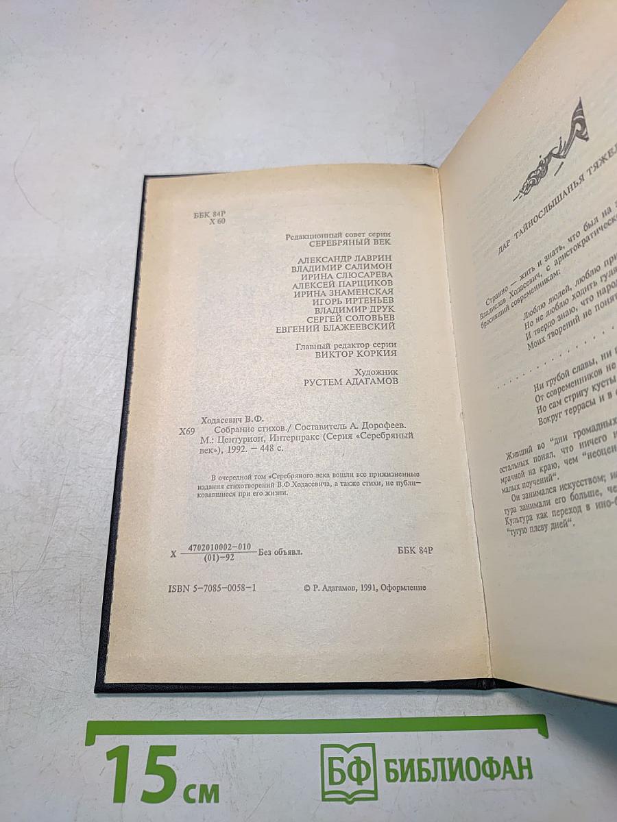 Собрание стихов