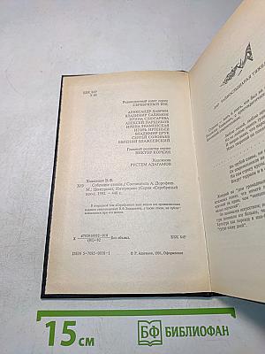Собрание стихов