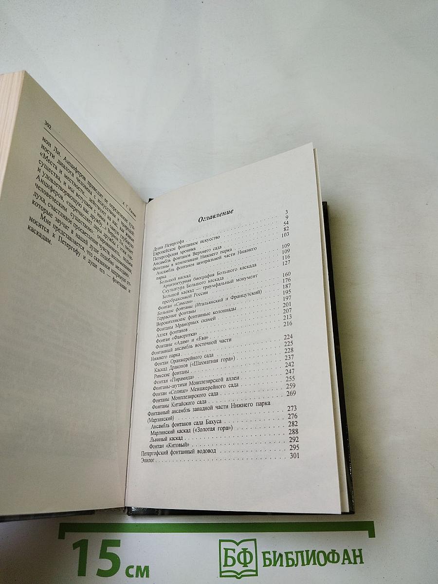 Душа Петергофа. Фонтаны и каскады