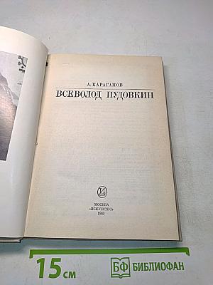 Всеволод Пудовкин