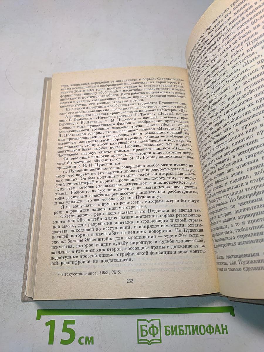 Всеволод Пудовкин