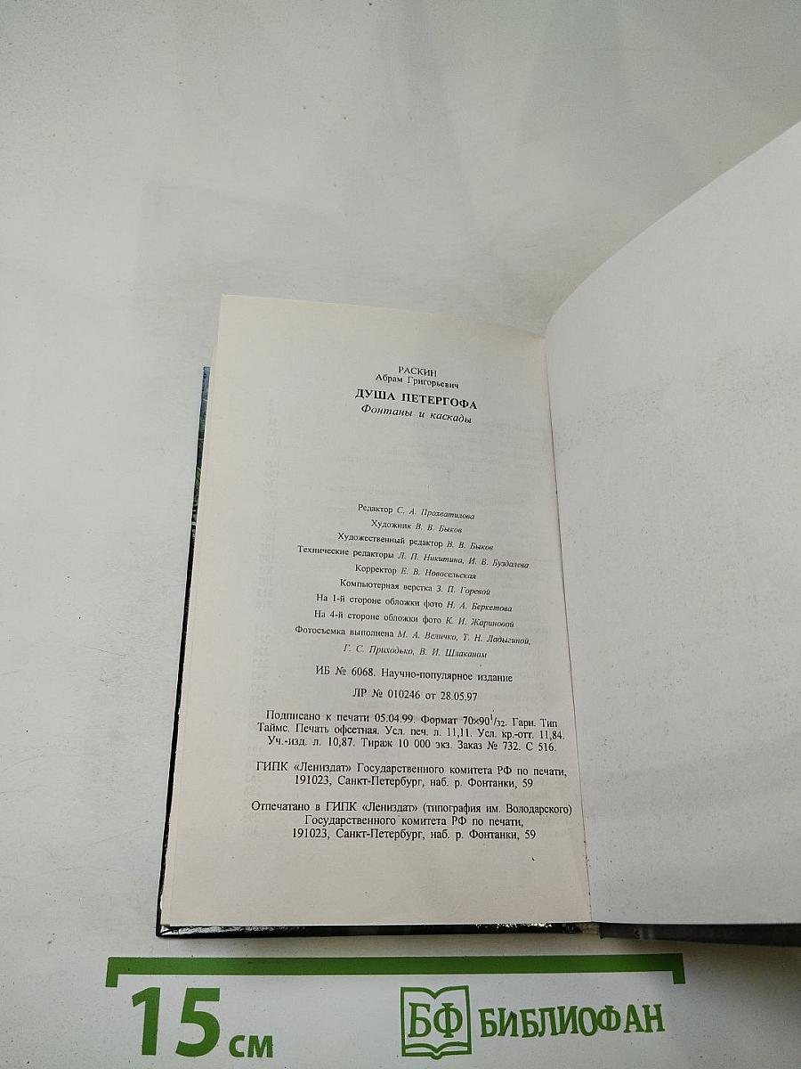 Душа Петергофа. Фонтаны и каскады