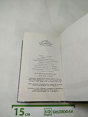 Душа Петергофа. Фонтаны и каскады