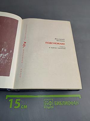 Подснежник