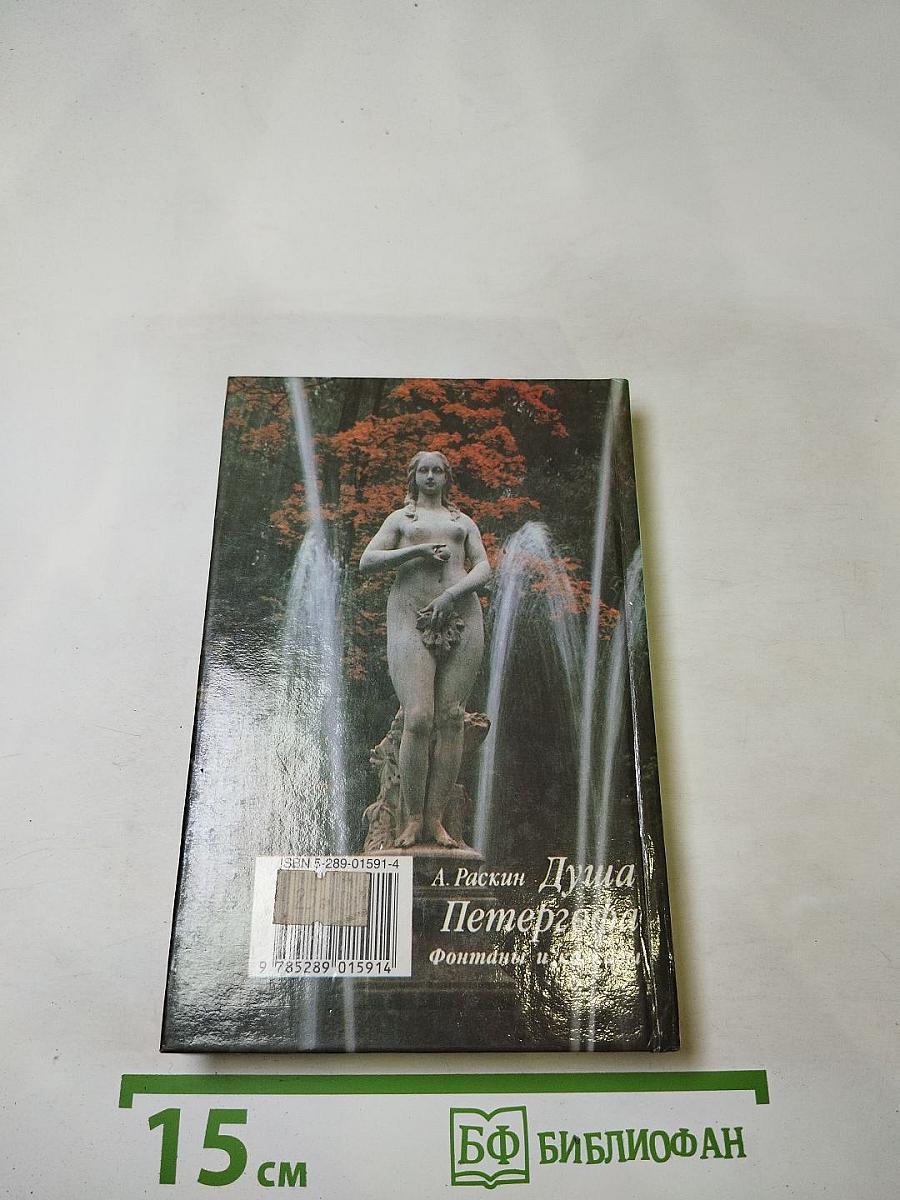 Душа Петергофа. Фонтаны и каскады