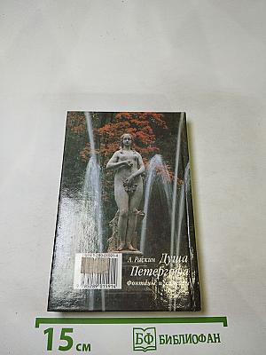 Душа Петергофа. Фонтаны и каскады