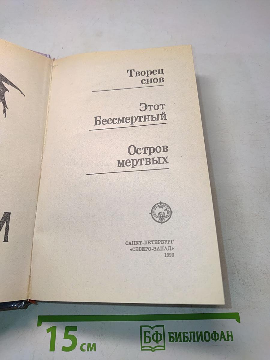 Остров мертвых
