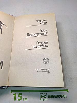 Остров мертвых