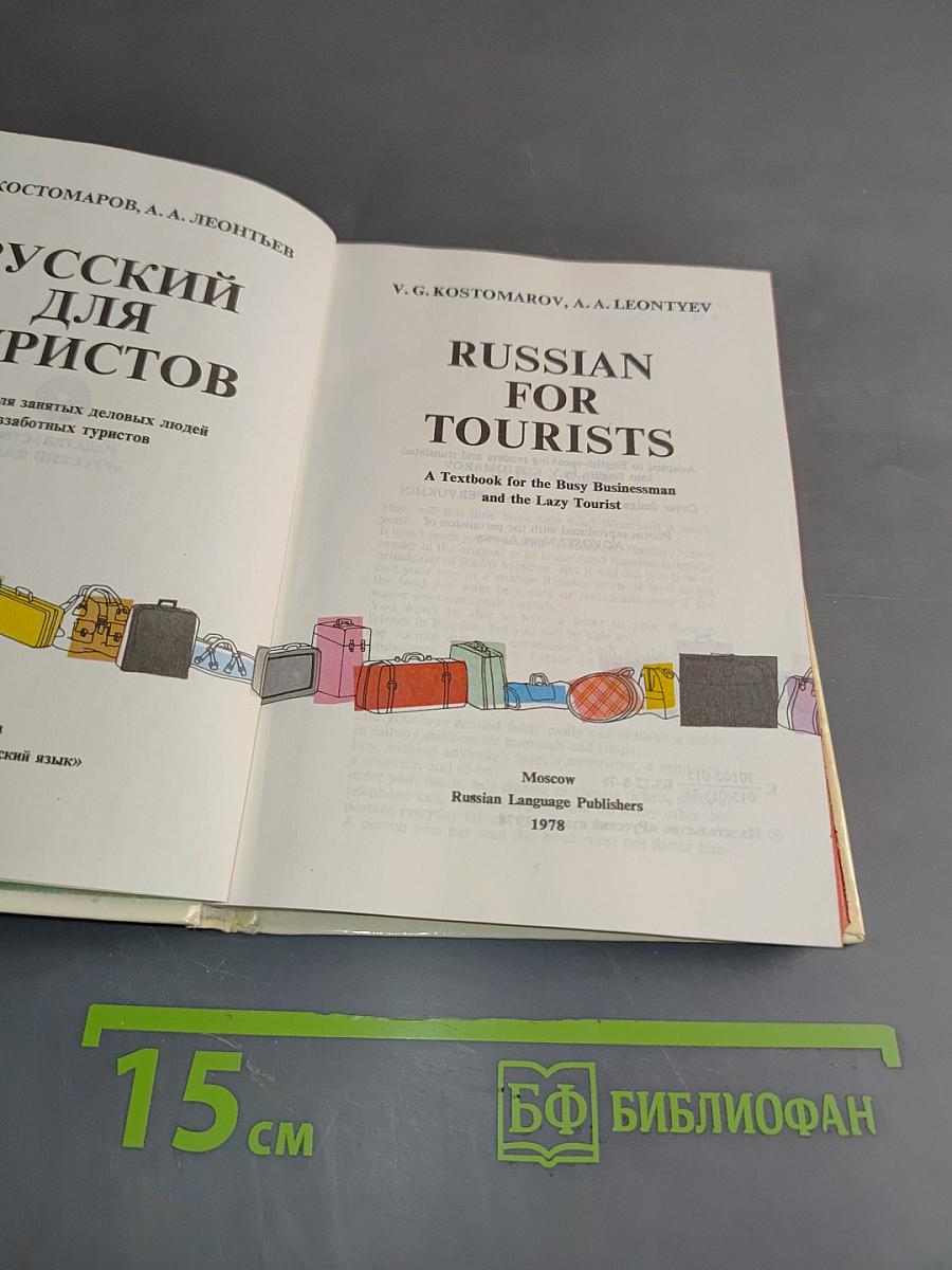 Russian for Tourists