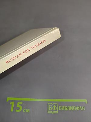 Russian for Tourists
