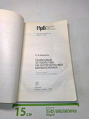 Цифровые устройства на интегральных микросхемах