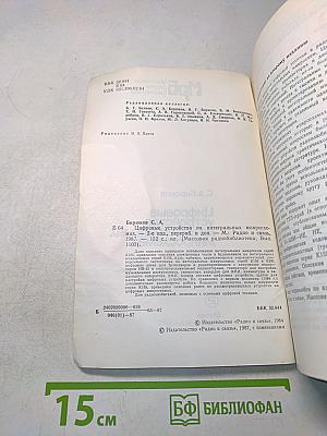 Цифровые устройства на интегральных микросхемах