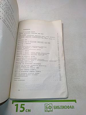 Цифровые устройства на интегральных микросхемах