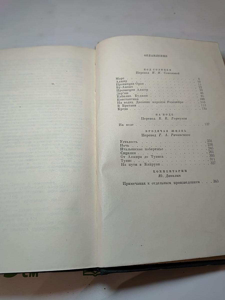 Под солнцем. На воде. Бродячая жизнь