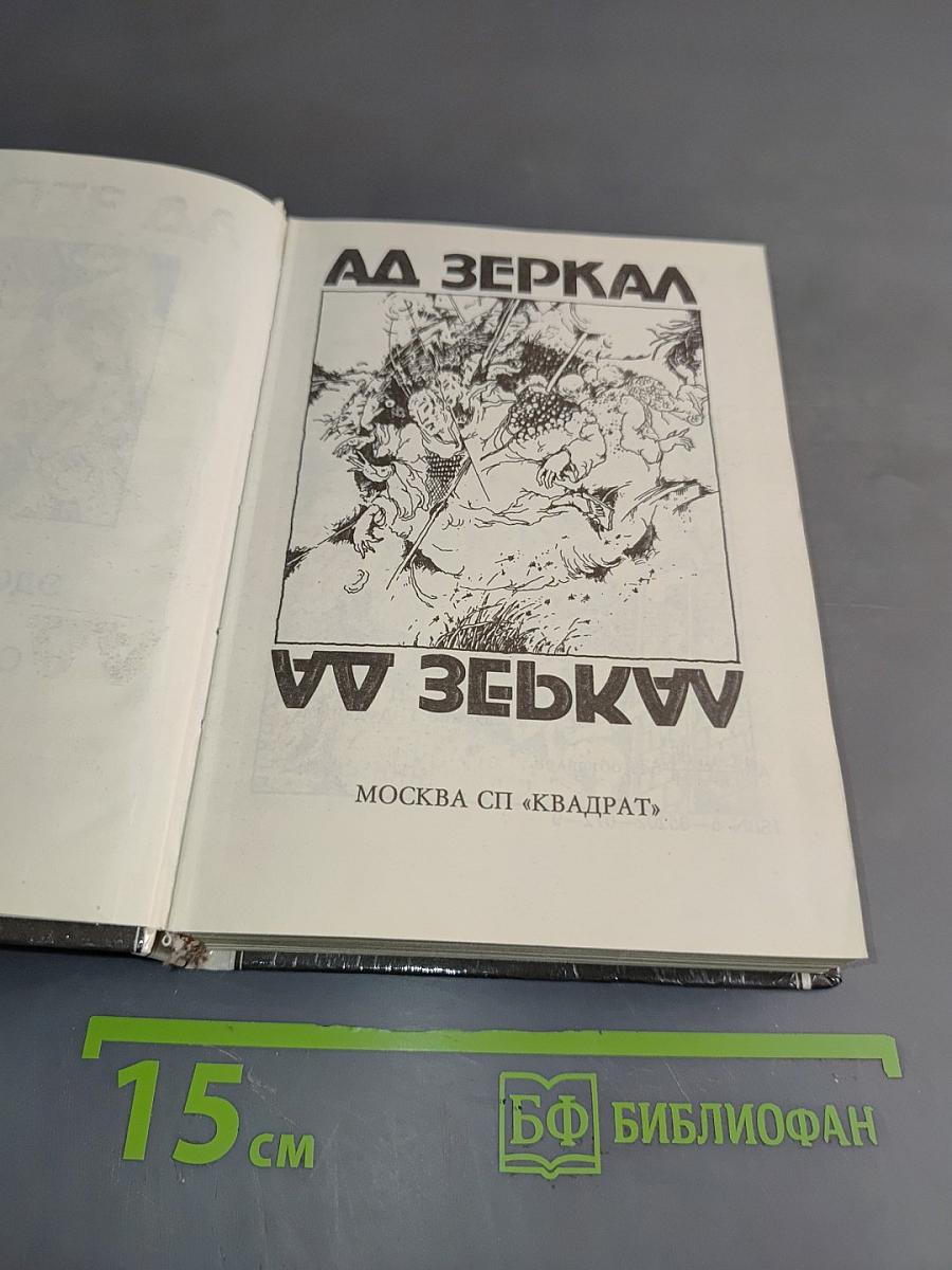 АА Зеркал