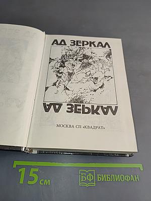 АА Зеркал