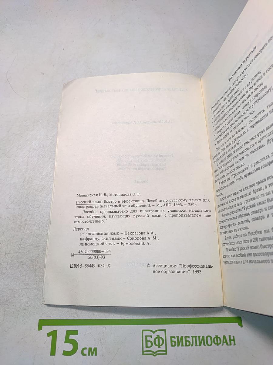 Русский язык: быстро и эффективно. Книга 1
