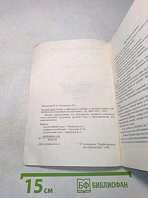 Русский язык: быстро и эффективно. Книга 1