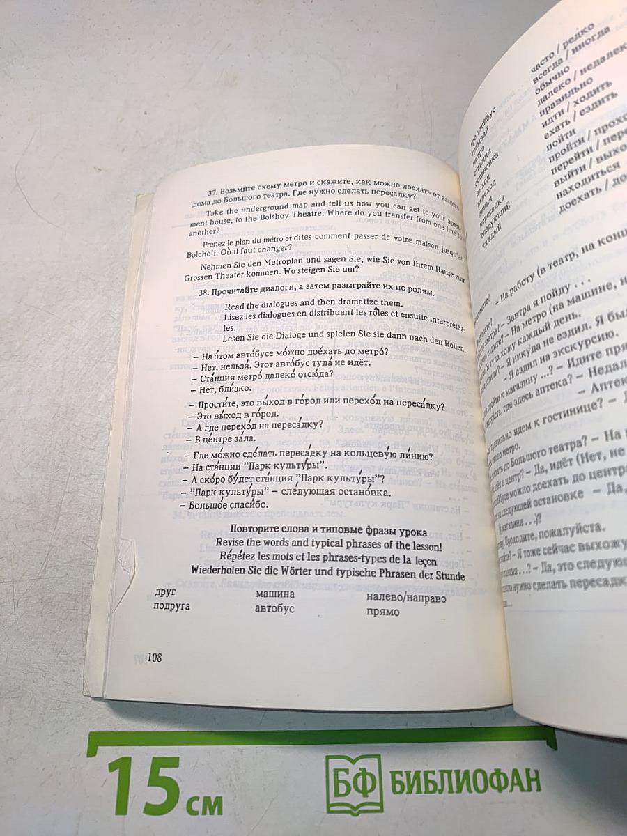 Русский язык: быстро и эффективно. Книга 1