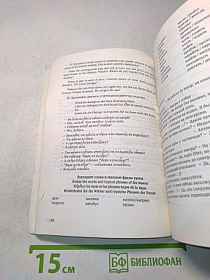 Русский язык: быстро и эффективно. Книга 1