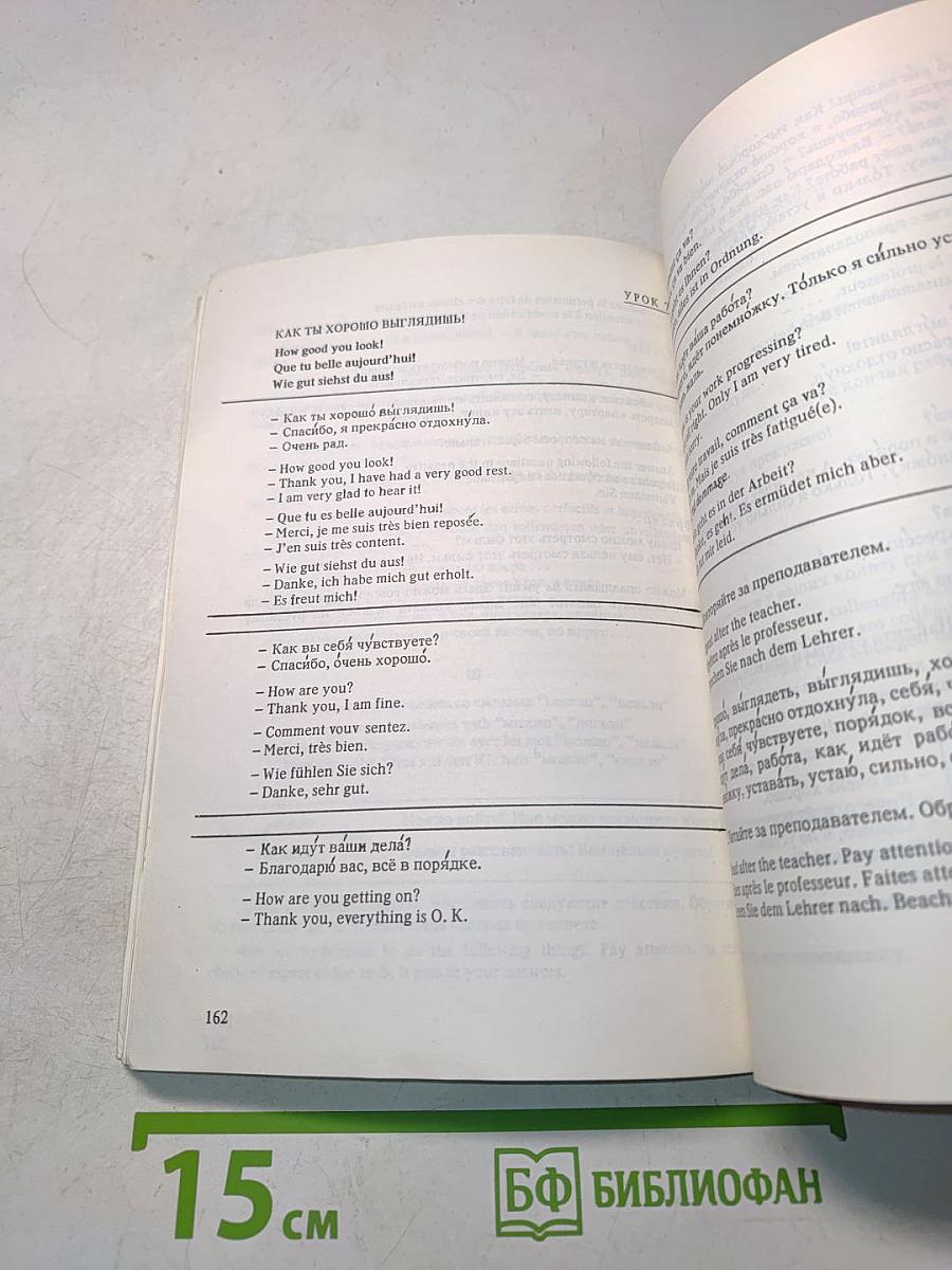 Русский язык: быстро и эффективно. Книга 1