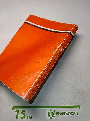 Русский язык: быстро и эффективно. Книга 1