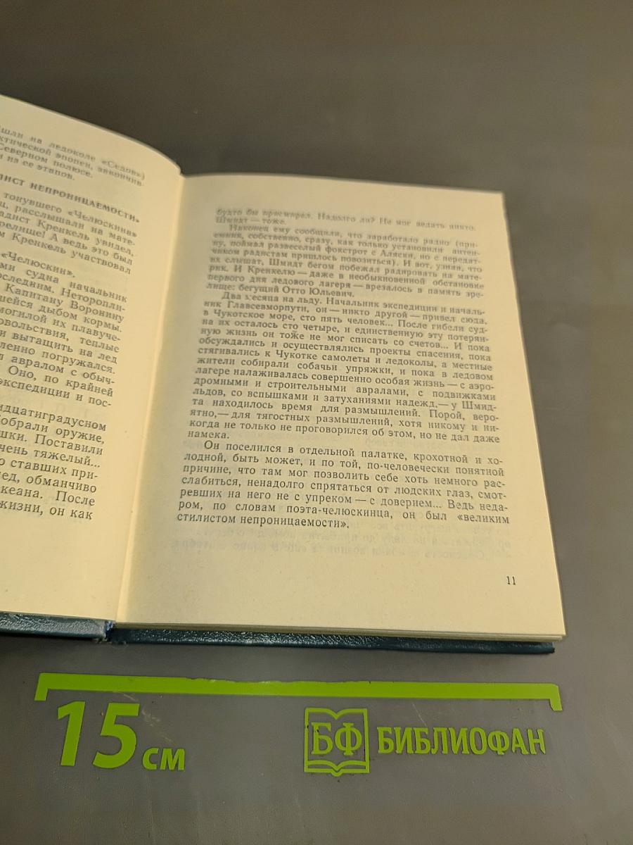 Полпроцента удачи. Книга о людях науки