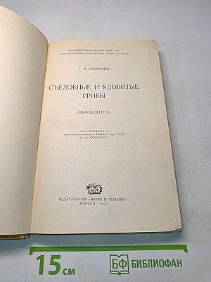 Съедобные и ядовитые грибы