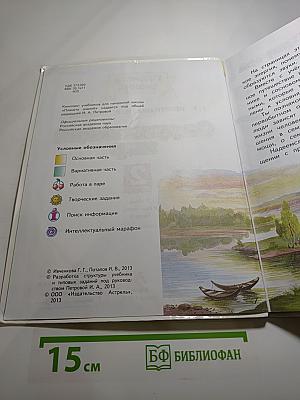 Окружающий мир 2 класс Часть 2