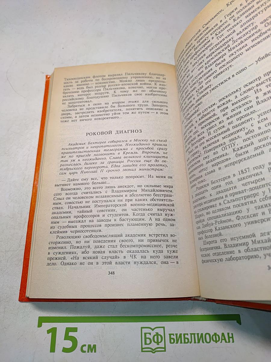 Антология непознанного. Книга 1