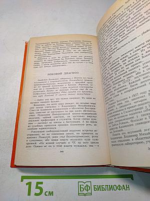 Антология непознанного. Книга 1