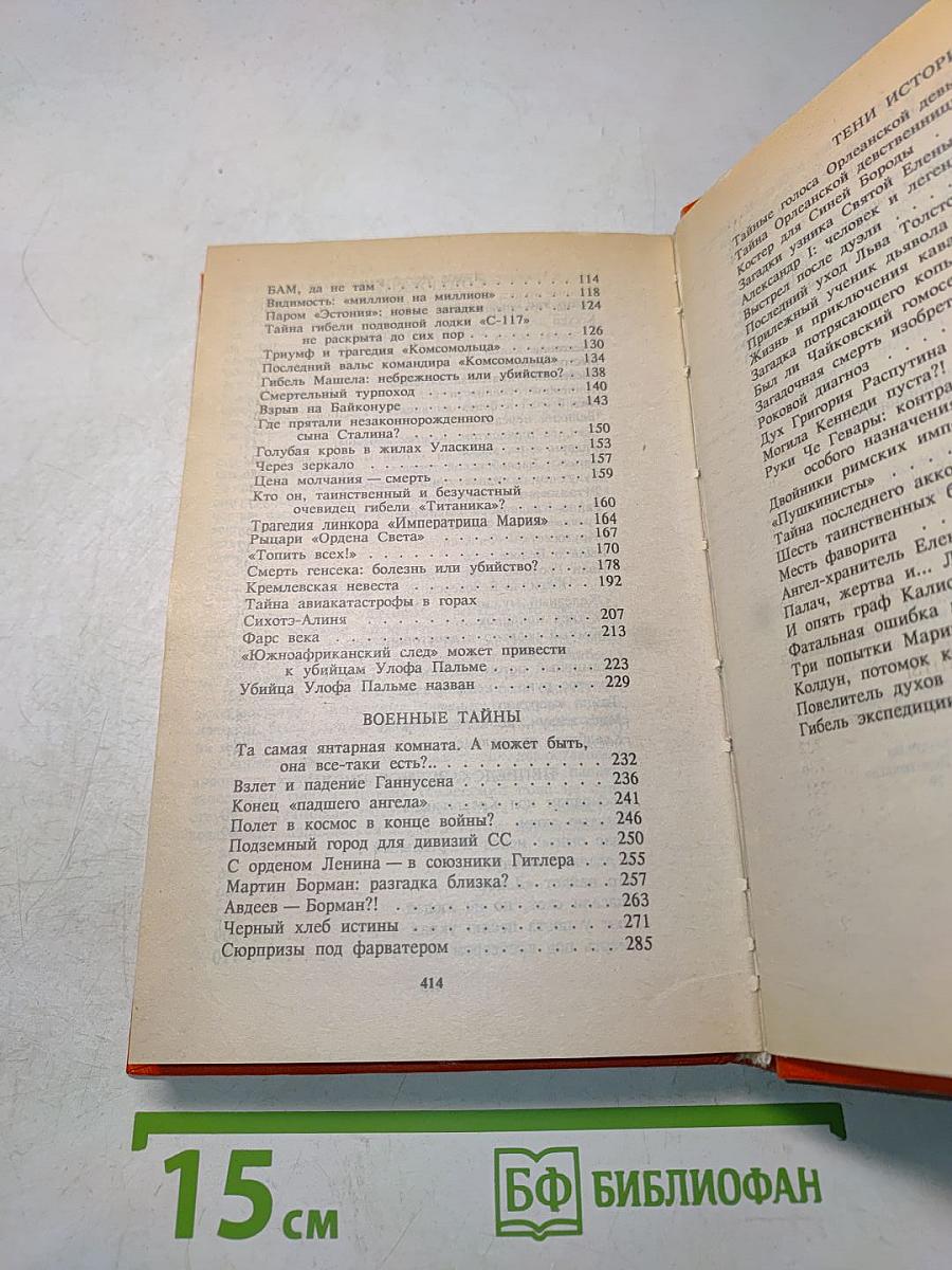 Антология непознанного. Книга 1