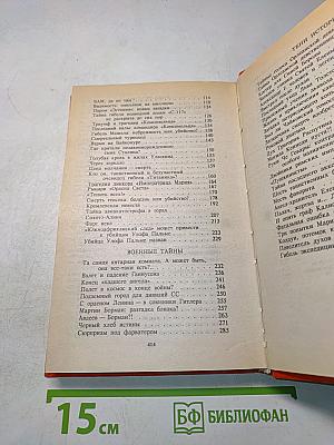 Антология непознанного. Книга 1